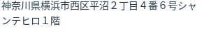 住所（登記所在地）