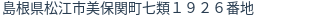 住所(登記所在地)