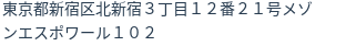住所（登記所在地）