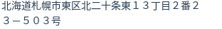 住所(登記所在地)