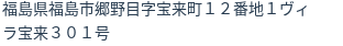 住所(登記所在地)