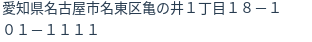 住所（登記所在地）