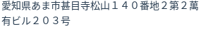 住所