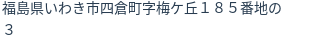 住所（登記所在地）