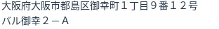 住所