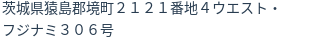住所