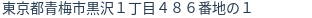 住所