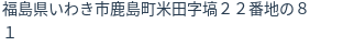 住所(登記所在地)