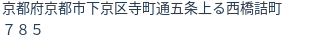 住所(登記所在地)