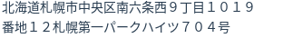 住所(登記所在地)