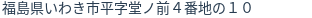 住所(登記所在地)