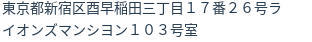 住所(登記所在地)