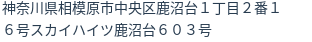 住所（登記所在地）