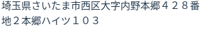 住所(登記所在地)