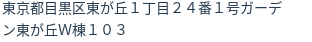 住所(登記所在地)