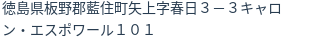 住所