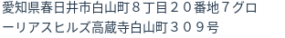 住所（登記所在地）