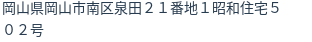 住所（登記所在地）