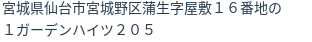 住所（登記所在地）