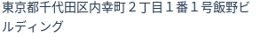 住所