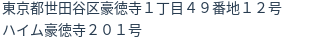 住所(登記所在地)