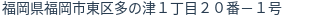 住所