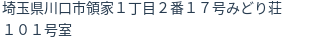 住所（登記所在地）