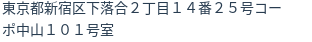 住所(登記所在地)