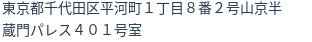 住所