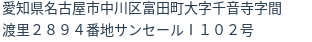 住所（登記所在地）