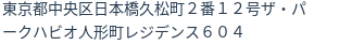 住所（登記所在地）