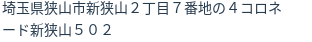 住所(登記所在地)