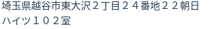 住所(登記所在地)