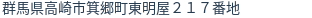 住所（登記所在地）