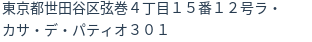 住所