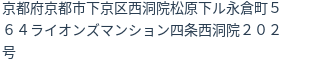 住所(登記所在地)