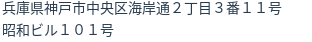 住所