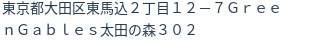 住所（登記所在地）