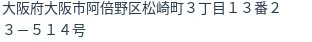 住所(登記所在地)