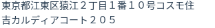住所（登記所在地）