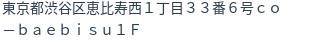 住所