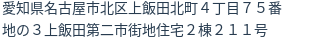 住所(登記所在地)