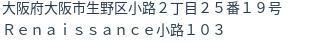 住所（登記所在地）