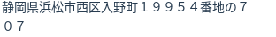 住所