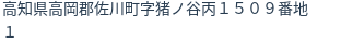 住所