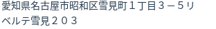 住所(登記所在地)