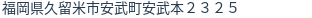 住所(登記所在地)