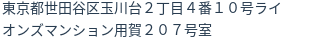 住所(登記所在地)