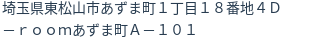 住所