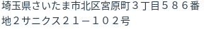 住所(登記所在地)